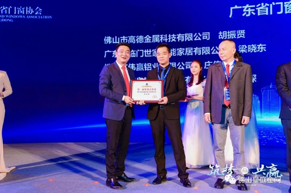 皇庭金门成为广东门窗协会常委会常委