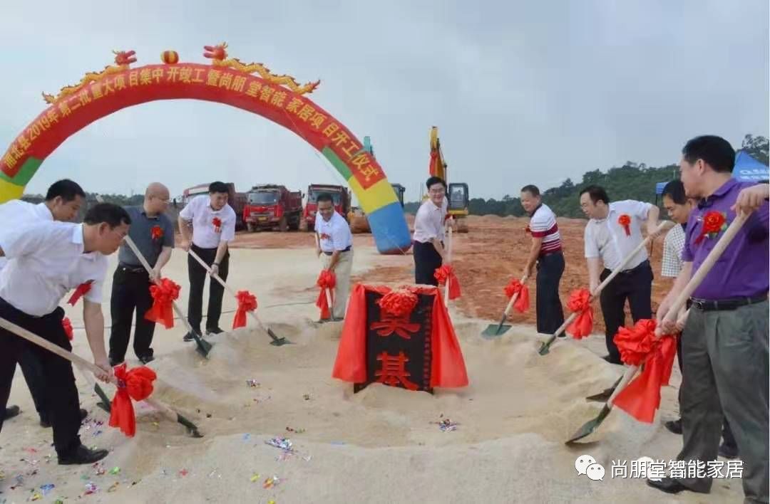 尚朋堂全屋定制浦北分工厂奠基仪式圆满成功 尚朋堂全屋定制浦北分工厂奠基仪式圆满成功