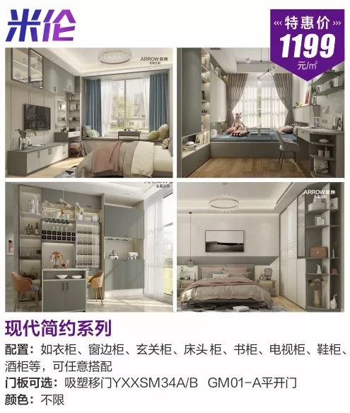 箭牌全屋定制825工厂抢购日盛惠来袭
