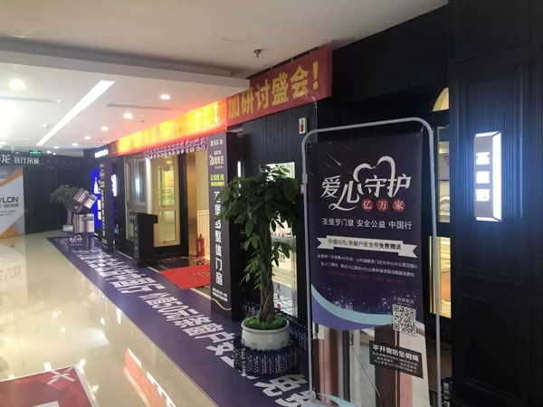 圣堡罗第六届战略经销商市场研讨会川渝站圆满落幕