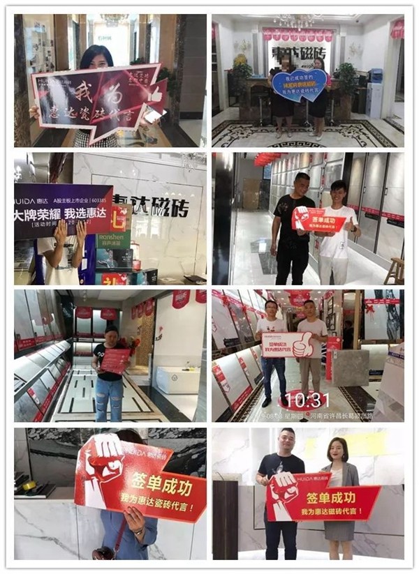 818惠达陶瓷超级品牌日激情满满 业绩突破2千万 818惠达陶瓷超级品牌日激情满满 业绩突破2千万