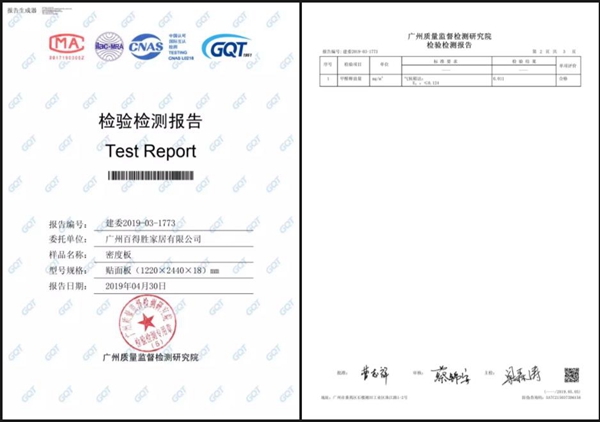 百得胜参与起草制定《无醛人造板及其制品》团体标准