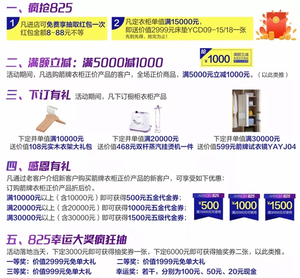 箭牌全屋定制825工厂抢购日盛惠来袭