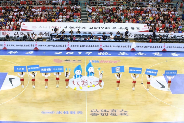 水性科天2019姚基金慈善赛暨水性科天合伙人招募计划
