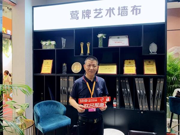 上海墙纸墙布展丨莺牌艺术墙布黄金贤：创新是一个企业发展的生存之本