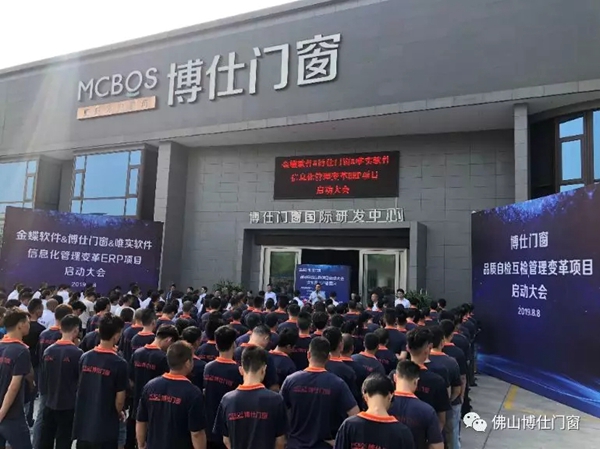 博仕门窗举行“2019品质自检互检”项目誓师大会