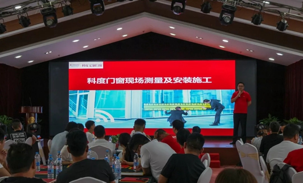 科度门窗举行第四届全国设计师/安装师素养强化培训班