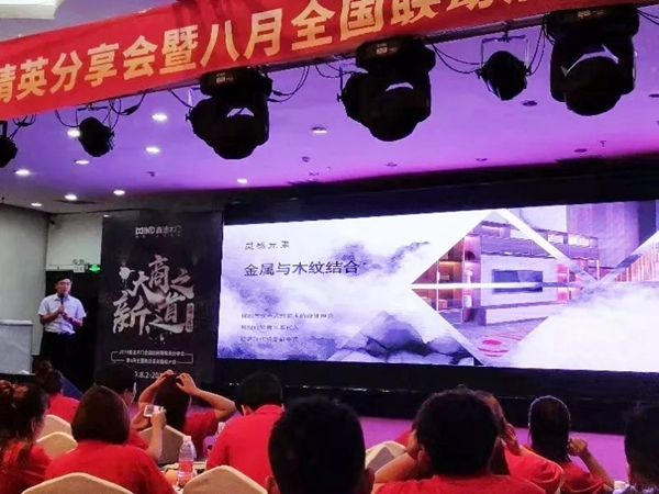 鑫迪木门经销商分享会暨8月联动活动启动会圆满成功 鑫迪木门经销商分享会暨8月联动活动启动会圆满成功