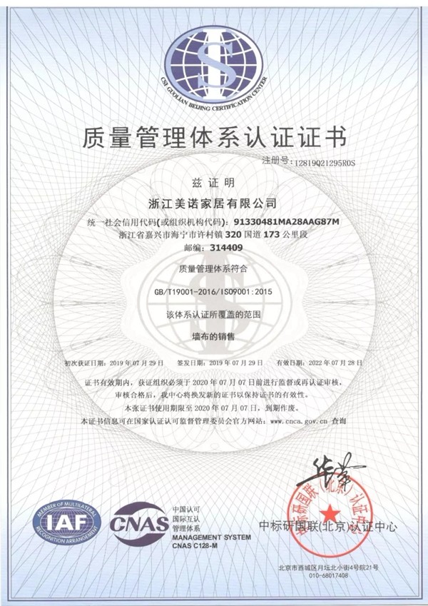 大自然墙布通过ISO90001质量管理体系认证 大自然墙布通过ISO90001质量管理体系认证