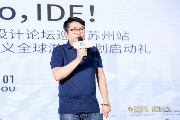 CIVRO希洛系统门窗联合广州设计周主办IDF国际论坛巡回苏州站