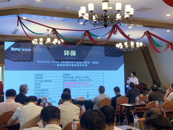 特普丽墙纸布艺受邀出席“饭店安全与科技环保应用”论坛
