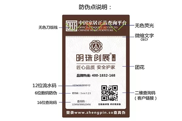 明珠创展门窗与正品查询平台深度合作 防伪系统再次升级