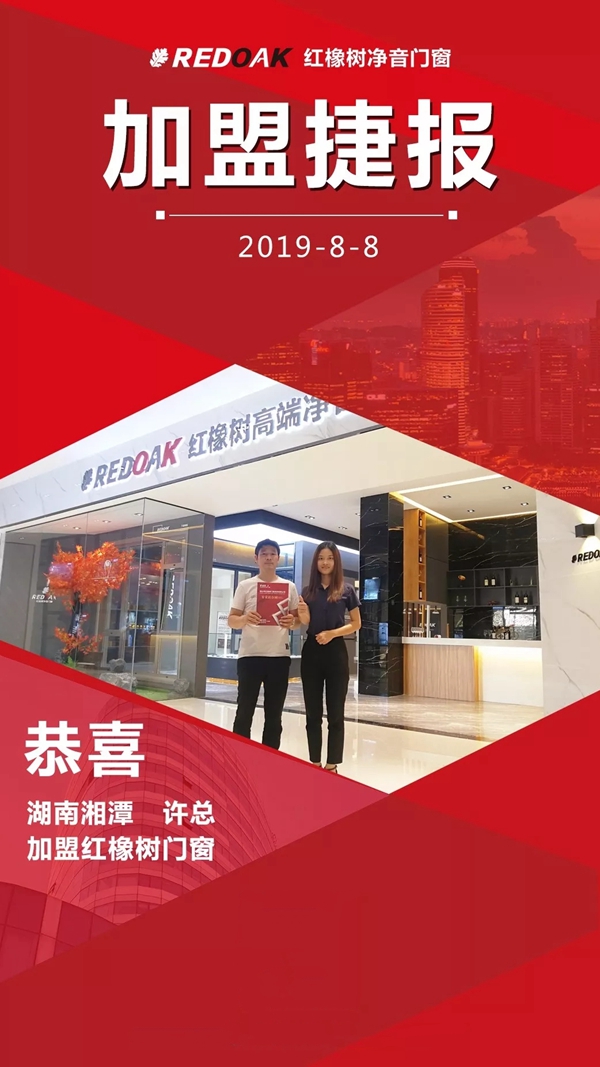 红橡树门窗成功签约经销商 全国版图不断扩张
