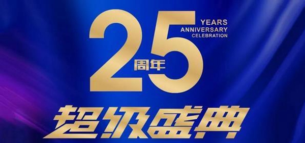 康辉地板25周年品牌大促活动回馈广大消费者