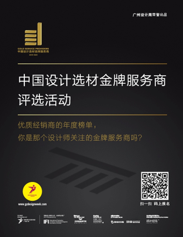 经销商福利来袭，“中国设计选材金牌服务商”评选活动 火热报名中！