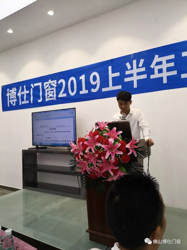 博仕门窗2019年上半年工作总结会圆满举行