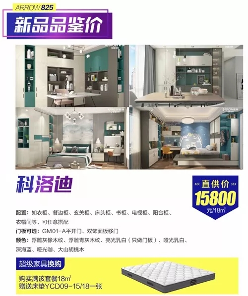 箭牌全屋定制825工厂抢购日盛惠来袭