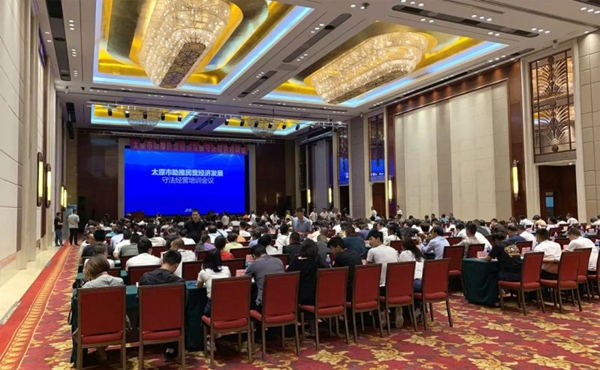 大王椰参与太原市民营经济发展守法经营培训会议