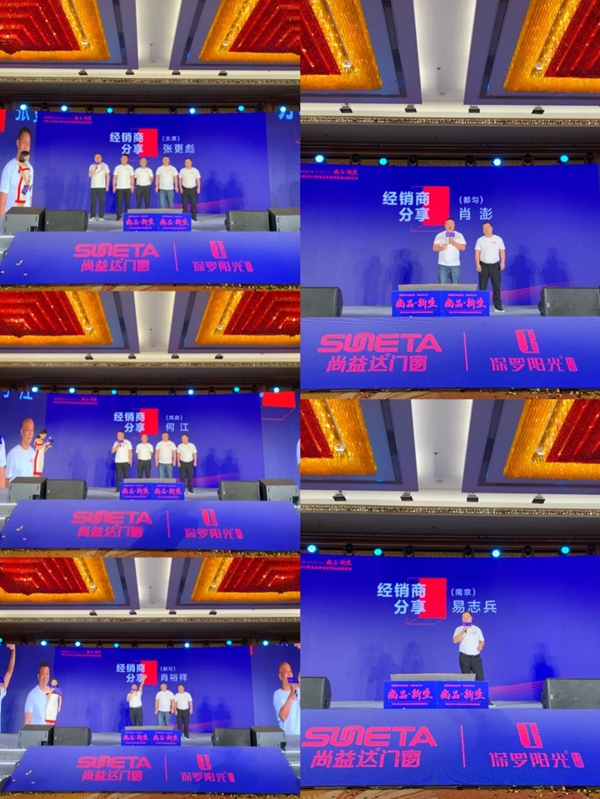 尚益达门窗2019新品发布会暨营销战略峰会圆满举行