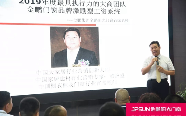 金鹏阳光门窗整装新零售模式分享会圆满举行