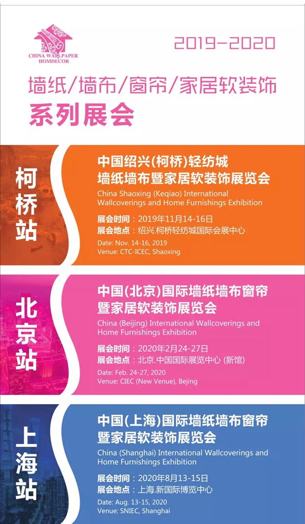 上海墙纸墙布展圆满收官 多项数据均刷新往届纪录