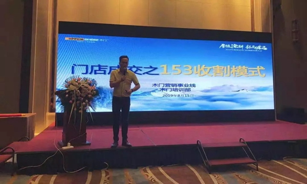 2019年欧铂尼木门经销商培训大会圆满成功 2019年欧铂尼木门经销商培训大会圆满成功