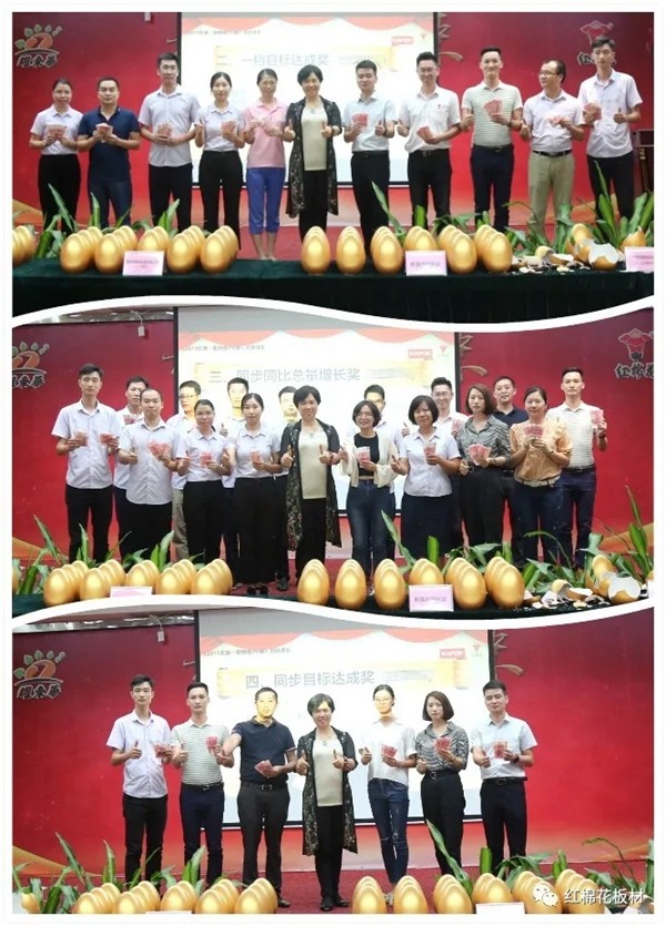 红棉花板材2019年第一期营销PK总结表彰会圆满结束