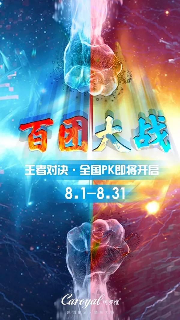 可罗雅墙布7月年中钜惠·陕浙联动活动硕果累累