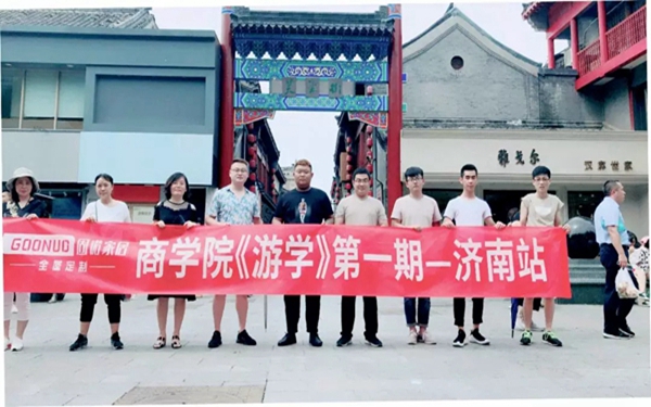 固诺家居商学院游学第一期济南站圆满结束