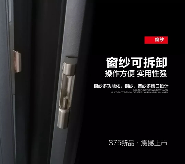 美尚门窗2019新品S75正式上市