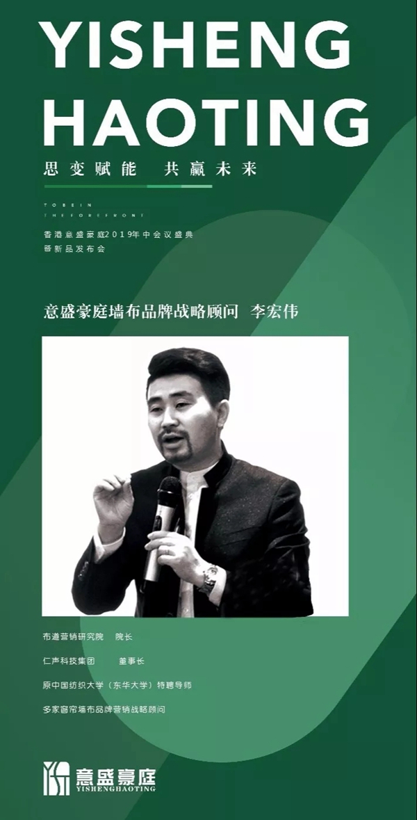 意盛豪庭墙布成功举办2019年中会议盛典暨新品发布会 意盛豪庭墙布成功举办2019年中会议盛典暨新品发布会