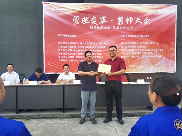 圣玛诺整木定制练内功 管理变革誓师大会圆满举行 
