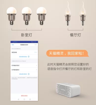 鸿雁新品AI智能语音灯泡(天猫精灵版)正式发布