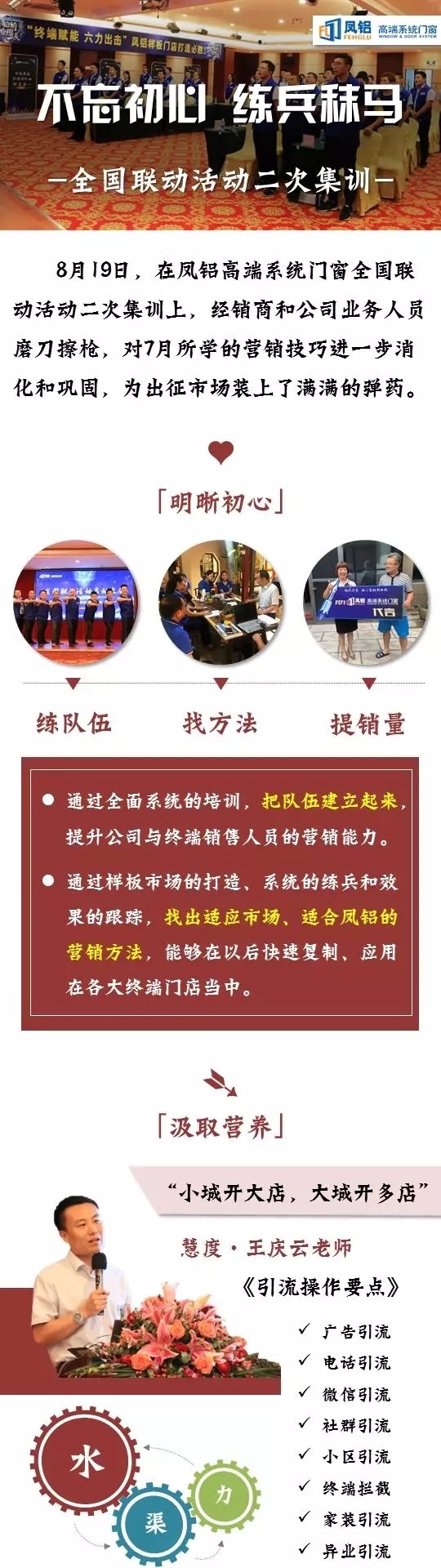 凤铝高端系统门窗全国联动活动二次集训圆满结束