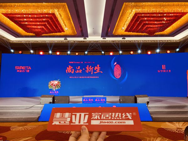 尚益达门窗2019新品发布会暨营销战略峰会成功举办