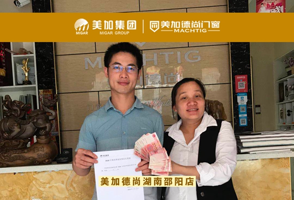 美加德尚门窗2018年度金牌店长TOP3名单正式出炉
