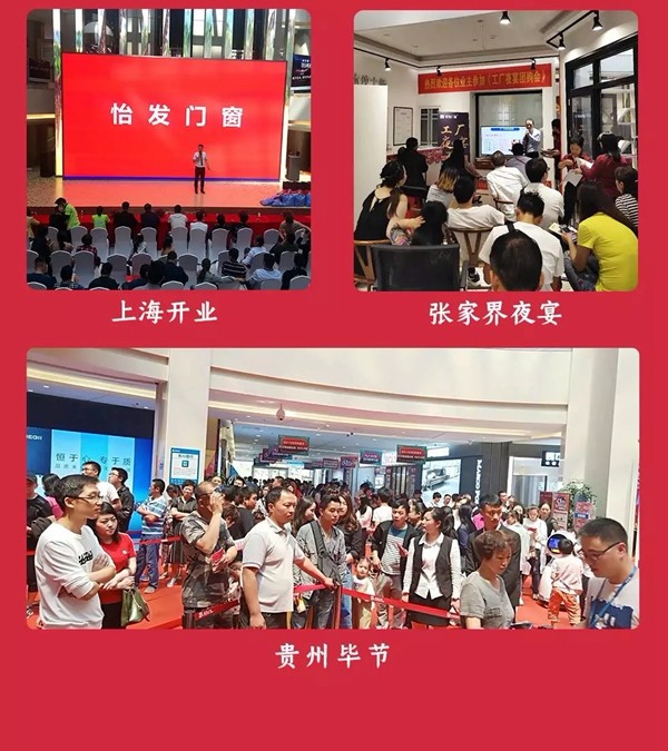 怡发门窗邀您参加2019年战略投资峰会