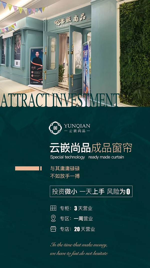 云嵌尚品2019秋季成品趋势发布会即将举行，携手见证成品窗帘时代