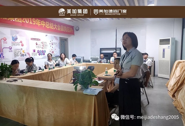 美加德尚门窗集团营销中心年中总结会圆满举行