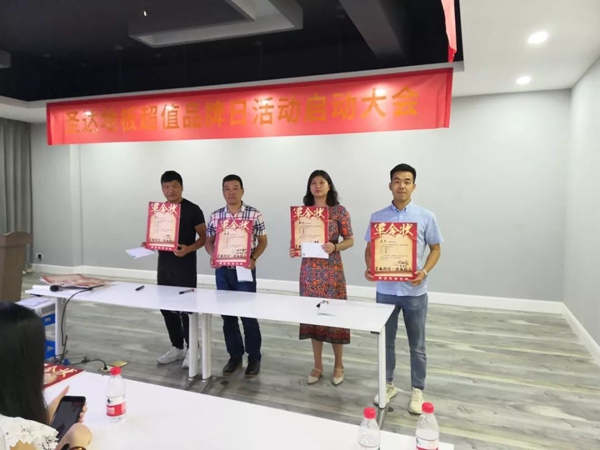圣达地板超值品牌日活动启动大会盛大开启
