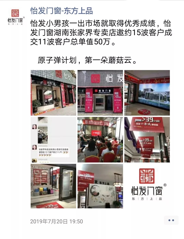 怡发门窗“怡发小男孩799”一经推出即引发抢购
