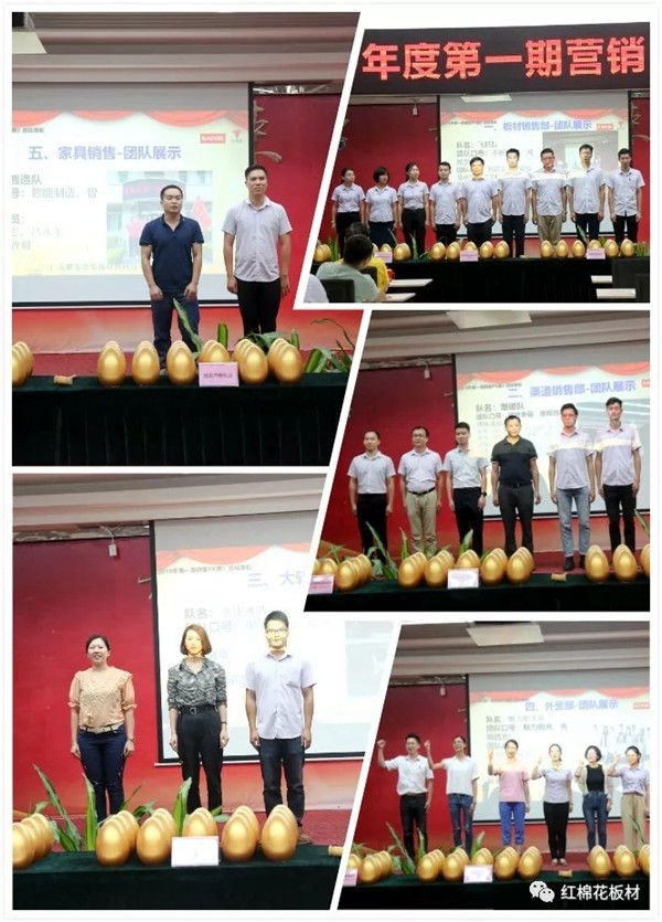 红棉花板材2019年第一期营销PK总结表彰会圆满结束