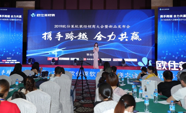 欧仕莱墙布2019经销商大会暨新品发布会成功举办