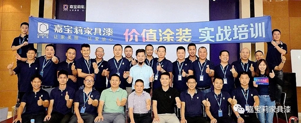 嘉宝莉家具漆第2期价值涂装实战培训圆满结束