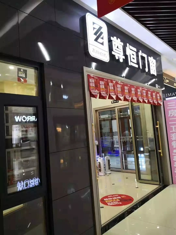 尊恒门窗品牌升级 将启动打造全国标杆市场招商策略