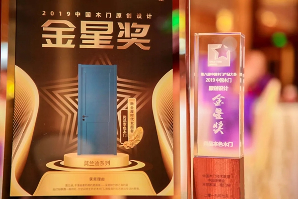 尚品本色荣获“中国木门技术联盟常务副会长单位”荣誉