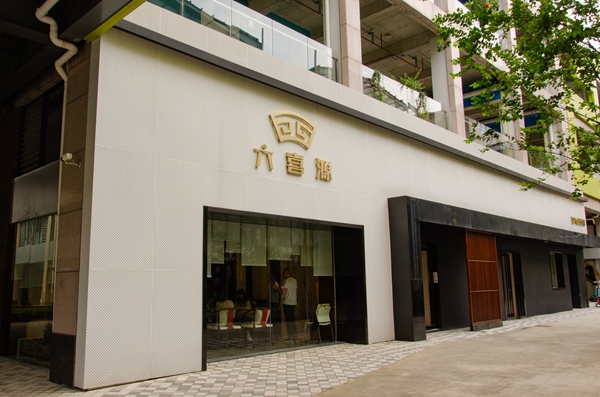 六喜源王力:帮扶整装经销商实现拎包开店