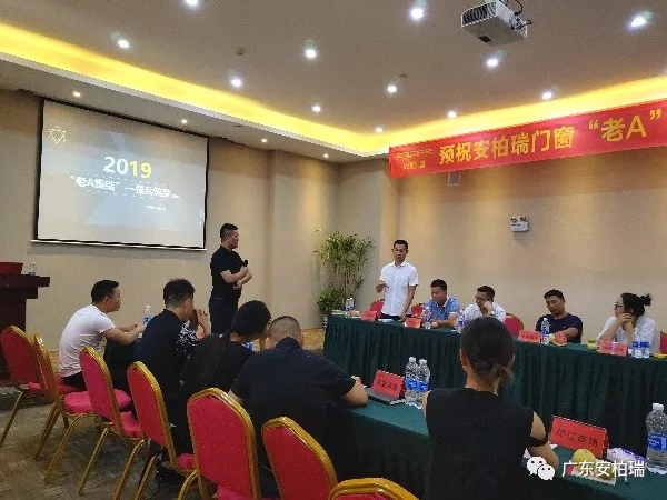安柏瑞门窗“老A”计划启动会圆满举行 打响革命又一枪