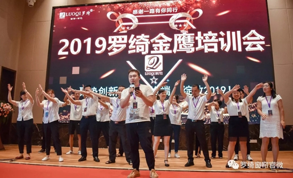 罗绮窗帘2019年金鹰培训会完美收官 干货分享攻破营销痛点