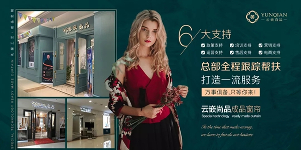 云嵌尚品2019秋季成品趋势发布会即将举行，携手见证成品窗帘时代